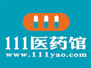 加盟111医药馆投资费用解析与加盟信息查询指南