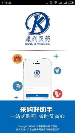 康利医药App 您的掌上医药健康咨询专家