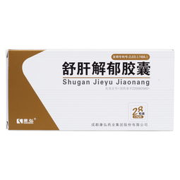 康弘 舒肝解郁胶囊 是什么药 怎么用 禁忌 生产厂家 用药咨询 快速问医生
